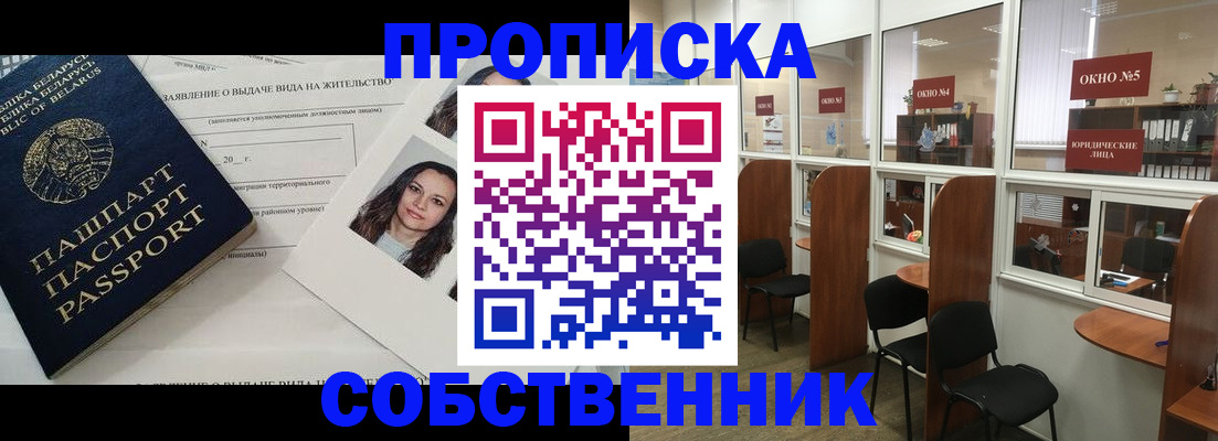 временная регистрация надежно в Сибае