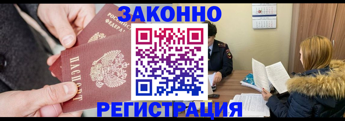 временная регистрация купить в Сибае